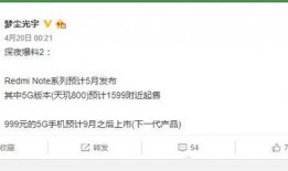 红米最新5g爆料是什么,性能升级，5G时代新篇章